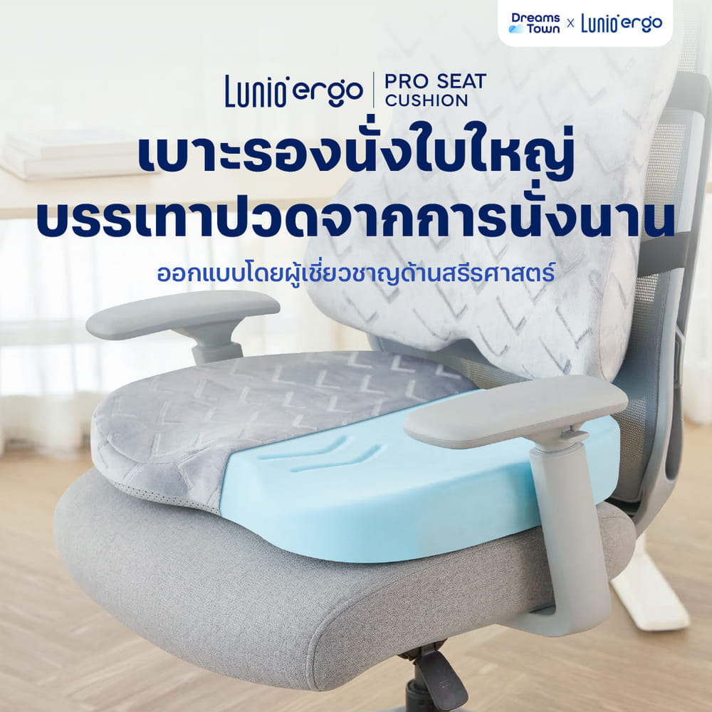 เบาะรองนั่ง LUNIO ERGO PRO SEAT CUSHION_8